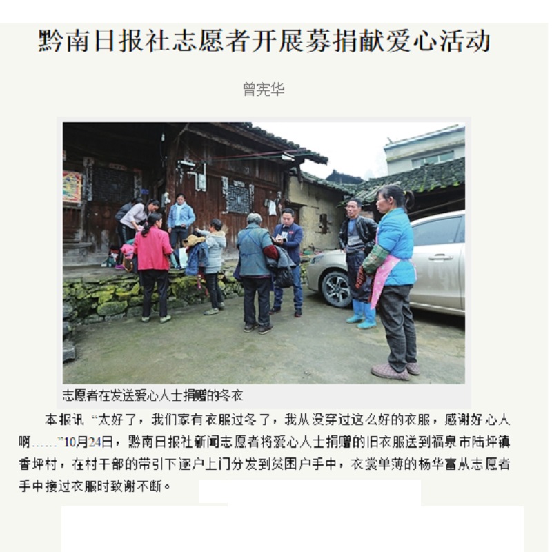 Minnan Daily News volunteers carry out donation activities